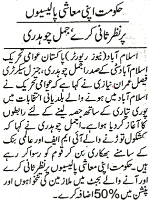 Minhaj-ul-Quran  Print Media CoverageDaily Asas Page 2